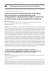 Научная статья на тему 'Классическая политическая экономия через призму исследовательской парадигмы К. Маркса в его книге «Капитал» (к 200-летию со дня рождения К. Маркса)'