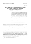 Научная статья на тему 'Классические и квантовые корреляции в системе взаимодействующих электромагнитных мод'