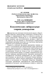 Научная статья на тему 'Классические либеральные теории демократии'