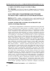 Научная статья на тему 'Классические субъективные конструкции реальности и социально-культурный процесс'