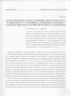 Научная статья на тему 'Классическое представление для квантового осциллятора с трением: сравнение моделей с гамильтонианом и кинетическим уравнением'