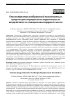 Научная статья на тему 'КЛАССИФИКАТОР ИЗОБРАЖЕНИЙ ТРАНСПОРТНЫХ СРЕДСТВ ДЛЯ ОПРЕДЕЛЕНИЯ КОРРЕЛЯЦИИ ИХ ВОЗДЕЙСТВИЯ СО СМЕЩЕНИЕМ КООРДИНАТ МОСТА'