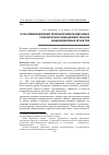 Научная статья на тему 'Классификационные признаки инновационных рисков и риск-менеджмент рисков инновационных проектов'