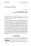 Научная статья на тему 'Классификационные списки матики / матрики в раннем буддизме'