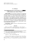 Научная статья на тему 'КЛАССИФИКАЦИЯ 58-70 ГЛАВ И-ЧЖОУ-ШУ 逸周書 ("НЕКАНОНИЧЕСКИЕ ЗАПИСИ ЧЖОУ")'