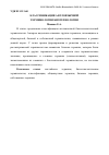 Научная статья на тему 'Классификация англоязычной терминологии биотехнологии'