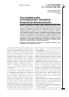 Научная статья на тему 'Классификация англоязычных терминов пожарной безопасности'