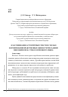 Научная статья на тему 'Классификация аутентичных текстов с целью формирования нравственных ценностей младших школьников на уроках немецкого языка'