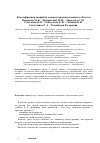 Научная статья на тему 'Классификация аварий на опасных производственных объектах'