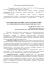 Научная статья на тему 'Классификация аварийно-спасательной техники и ее применение по видам выполняемых работ'