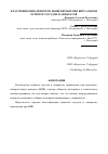 Научная статья на тему 'Классификация дефектов, выявляемых при визуальном осмотре сосудов и аппаратов'