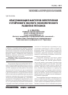 Научная статья на тему 'Классификация факторов обеспечения устойчивого эколого-экономического развития регионов'