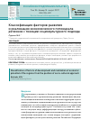 Научная статья на тему 'Классификация факторов развития и реализации экономического потенциала регионов с позиции социокультурного подхода'