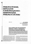 Научная статья на тему 'Классификация геометрических величин с учетом служебного назначения элементов деталей'