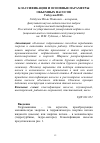 Научная статья на тему 'Классификация и основные параметры объемных насосов'