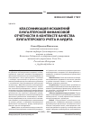 Научная статья на тему 'Классификация искажений бухгалтерской финансовой отчетности в контексте качества бухгалтерского учета и аудита'