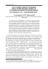 Научная статья на тему 'Классификация источников выделения вредных веществ промышленными предприятиями на примере ОАО «Себряковцемент»'