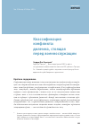 Научная статья на тему 'Классификация конфликта: дилемма, стоящая перед военнослужащим'