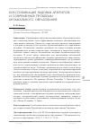 Научная статья на тему 'Классификация ладовых архетипов и современные проблемы музыкального образования'