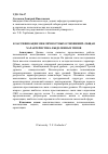 Научная статья на тему 'Классификация межличностных отношений: общая характеристика выделенных типов'