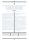 Научная статья на тему 'Классификация нарушений осанки в сагиттальной плоскости по данным компьютерной оптической топографии'