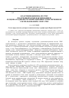 Научная статья на тему 'Классификация НКА из СРНС, полученной комплексированием, и оценка надежности навигационного обеспечения ВС с использованием этой СРНС'