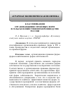 Научная статья на тему 'Классификация организационно-правовых форм в сельскохозяйственном производстве России'