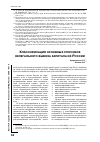 Научная статья на тему 'Классификация основных способов нелегального вывоза капитала из России'