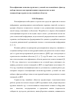 Научная статья на тему 'Классификация почвенно-грунтовых условий как важнейшего фактора выбора типов и конструкций машин для расчистки лесных площадей при строительстве линейных объектов'