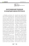 Научная статья на тему 'Классификация подходов и концепций оценки персонала'