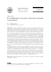 Научная статья на тему 'Классификация полугрупп операторов решения задачи Коши'