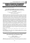 Научная статья на тему 'Классификация профессиональных участников финансового рынка РФ: институциональный аспект'