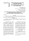 Научная статья на тему 'Классификация регионов Российской Федерации в зависимости от особенности социально-демографической ситуации'