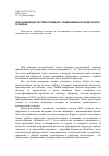 Научная статья на тему 'Классификация систем координат, применяемых в космической геодезии'