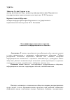 Научная статья на тему 'Классификация социального насилия в контексте информационного общества'