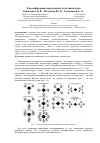 Научная статья на тему 'Классификация современных мультикоптеров'