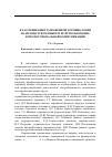 Научная статья на тему 'Классификация таможенной терминологии на французском языке и ее использование в профессиональной коммуникации'