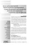 Научная статья на тему 'Классификация целей транспортных предприятий, осуществляющих пассажирские автобусные перевозки в крупных городах России'