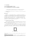 Научная статья на тему 'Классификация узлов в утолщенной бутылке Клейна'