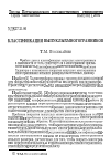 Научная статья на тему 'Классификация выпуклых многогранников'