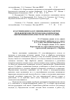 Научная статья на тему 'Классификация задач оценивания параметров гидравлических систем в рамках проблемы обеспечения безопасности их эксплуатации'