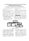 Научная статья на тему 'Классификация затрат на качество: сравнительный анализ основных подходов'