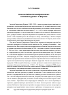 Научная статья на тему 'Классик библиотечной филологии: вспоминая уроки Г. Г. Фирсова'