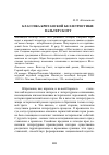 Научная статья на тему 'Классика британской беллетристики: Вальтер Скотт'