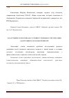 Научная статья на тему 'Классный коллектив как условие успешного протекания адаптации в начальной школе'