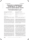 Научная статья на тему 'Классовое и национальное:концепция В. И. Ленина и русская философская мысль'