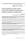 Научная статья на тему 'КЛАСТЕР ЁНДАШУВИ АСОСИДА ТУРИЗМ СОҲАСИНИНГ ИННОВАЦИОН РИВОЖЛАНИШ МОҲИЯТИ, МАЗМУНИ ВА ТАМОЙИЛЛАРИ'