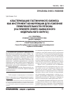 Научная статья на тему 'Кластеризация гостиничного бизнеса как инструмент конкуренции для усиления привлекательности региона (на примере Северо-Кавказского федерального округа)'