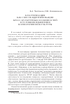 Научная статья на тему 'Кластеризация как способ идентификации кросс-культурных особенностей в условиях изменения корпоративной культуры'