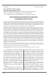 Научная статья на тему 'Кластеризация крымских дестинаций в правовом поле России'